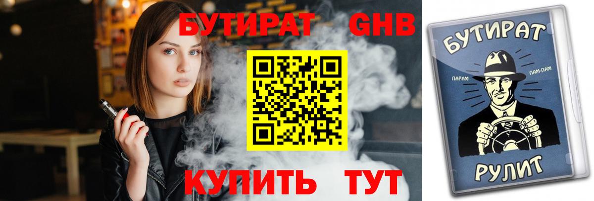 БУТИРАТ 1.4BDO  Вход с VPN  Сокол 