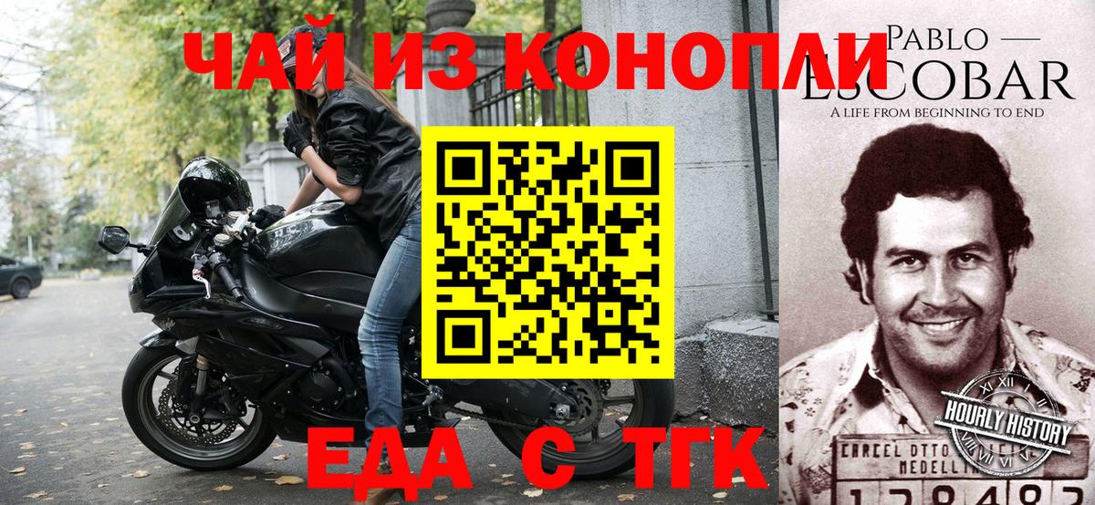Еда ТГК марихуана  Вход с VPN  Сокол 