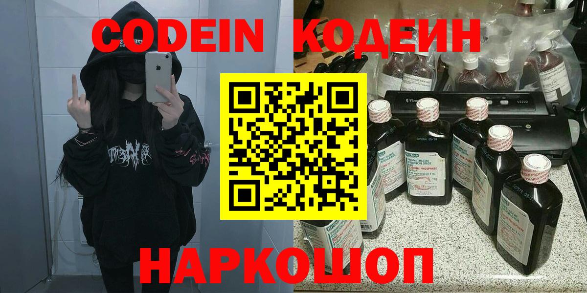 Кодеиновый сироп Lean напиток Lean (лин)  Вход с VPN  Сокол 