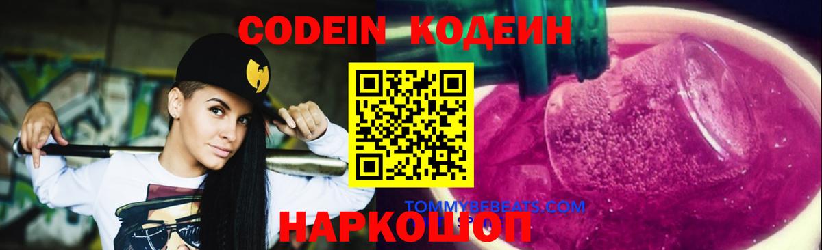 Codein напиток Lean (лин) Сокол