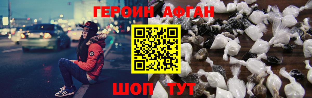 Героин Афган  Вход с VPN  Сокол 